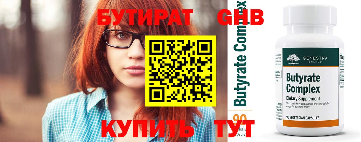 Балаково  БУТИРАТ GHB  Вход с VPN 