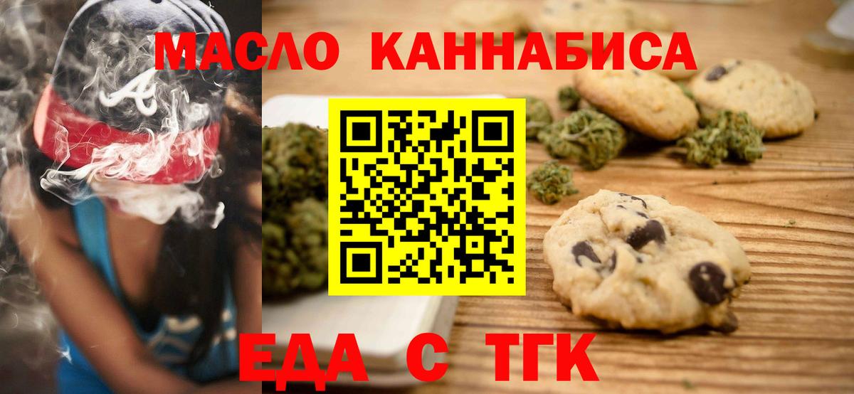 Еда ТГК марихуана  Вход с VPN  Балаково 
