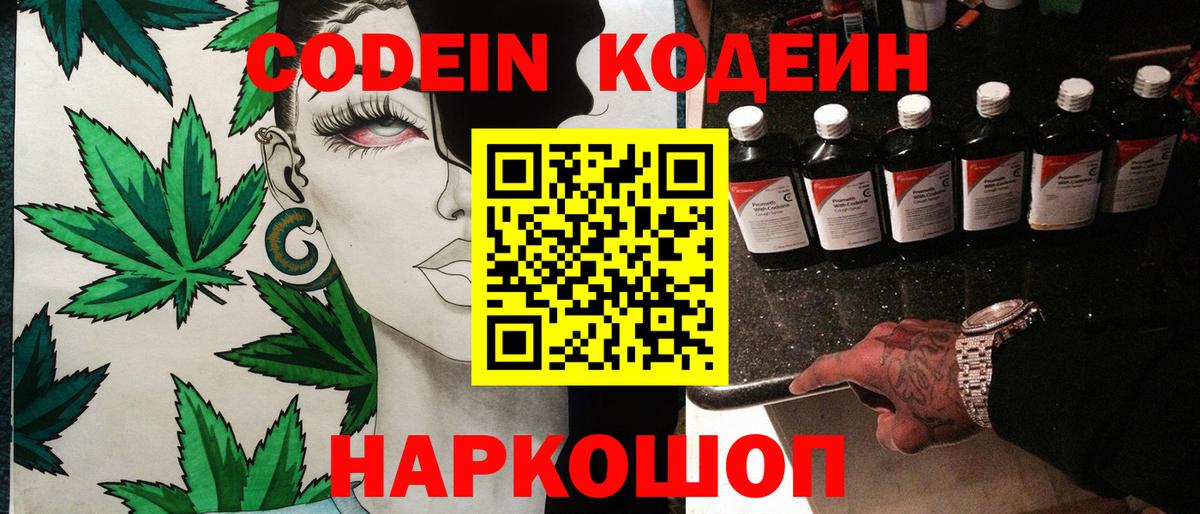 Кодеиновый сироп Lean Purple Drank Балаково