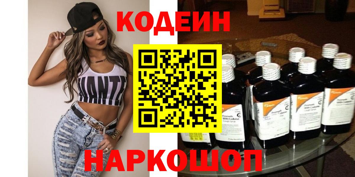 Кодеиновый сироп Lean напиток Lean (лин)  Вход с VPN  Балаково 
