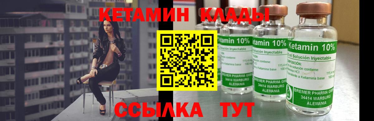 КЕТАМИН ketamine Балаково