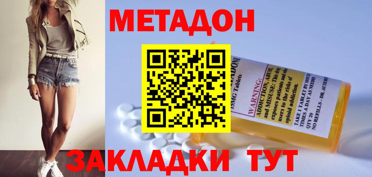 МЕТАДОН methadone Балаково