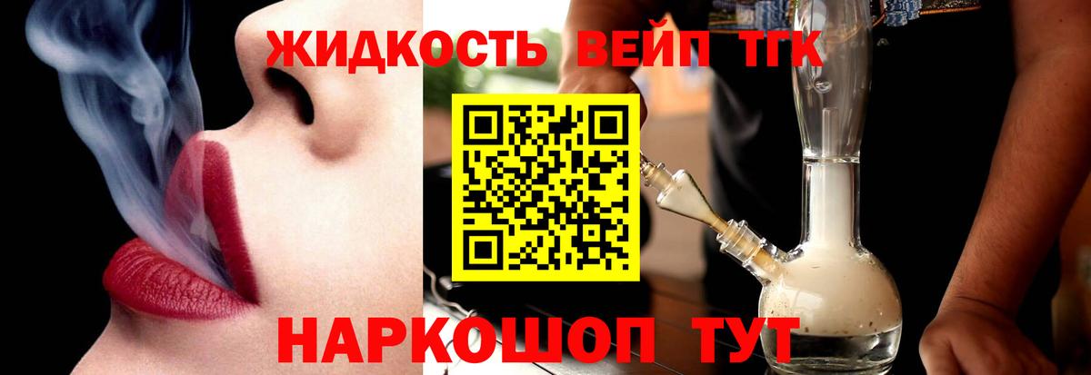 ТГК гашишное масло Балаково